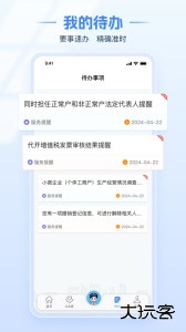 电子税务局国家税务总局官方版下载 v1.2.15安卓版