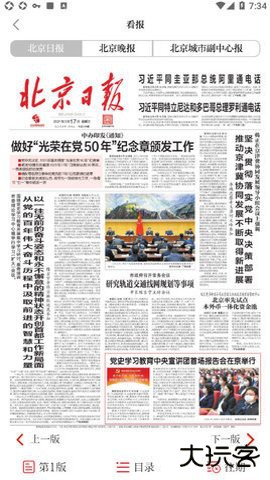 北京晚报数字报app3.3.4免费版