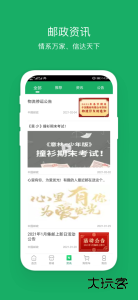 中国邮政手机最新版下载 v3.4.1安卓版