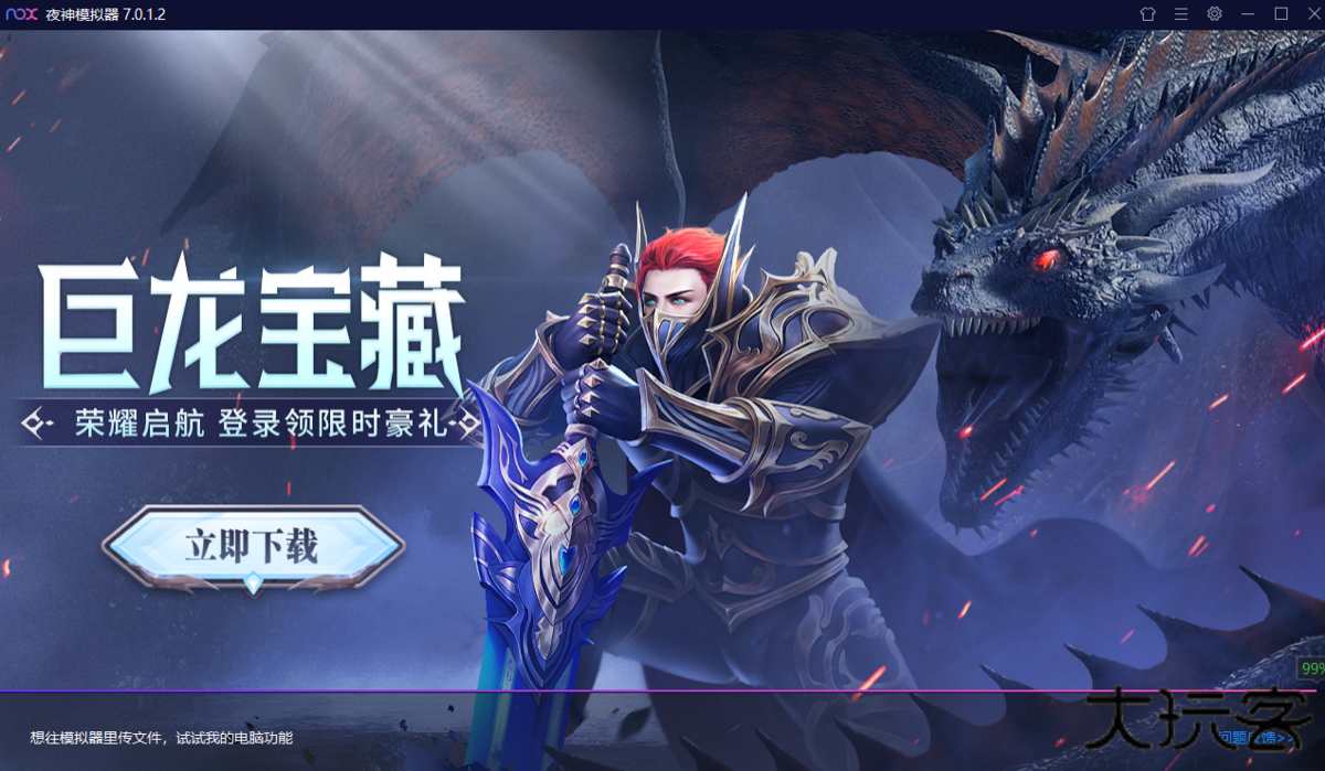 夜神模拟器移动端免费下载