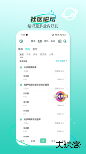 北极星学社软件下载 v5.8.5安卓版