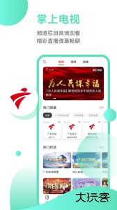 触电新闻官方版客户端下载 v6.6.0安卓版