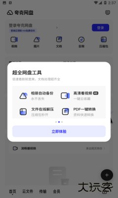 夸克搜索版本下载10.1.0.971免费版