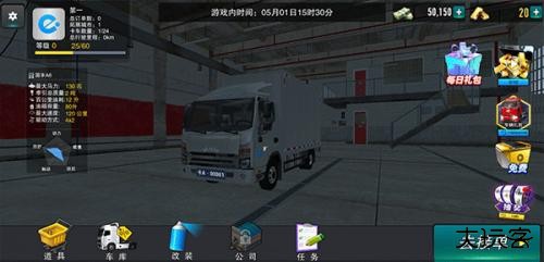 卡车之星免费版