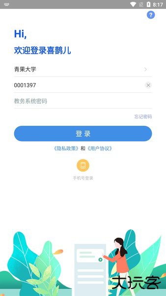喜鹊儿免费下载