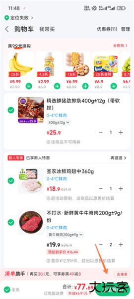 朴朴超市官方版