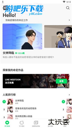 webtoon漫画中文版下载