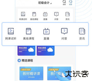云校学堂官方版 云校学堂官方版