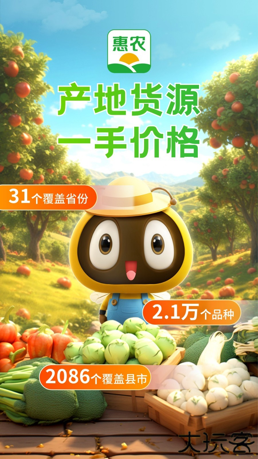 中国惠农网app安卓版