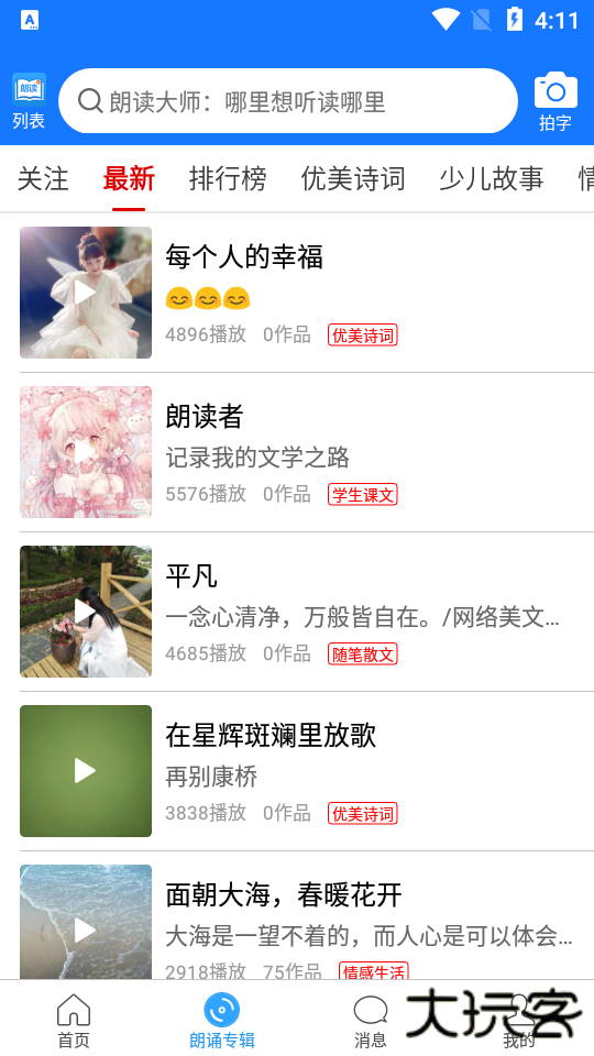 朗读大师手机官方版