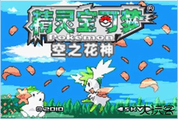 口袋妖怪去吧皮卡丘5.0.1