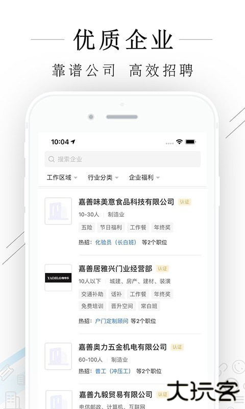 嘉善人力网官网最新版本下载v2.8.4