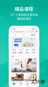 云鹊医手机版下载 v4.3.5安卓版
