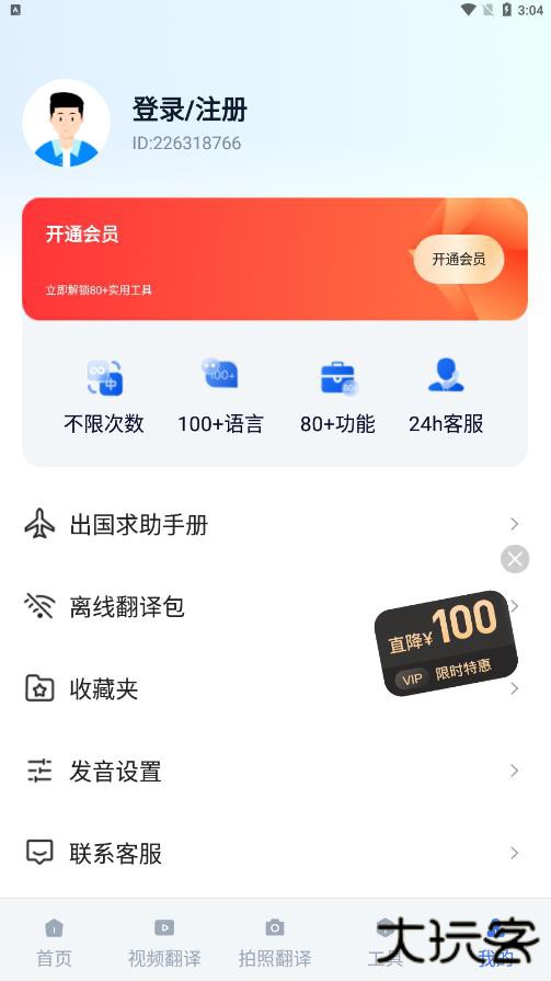 全能翻译官免费版下载