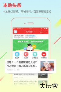 城市通官方版下载 v8.2.5安卓版