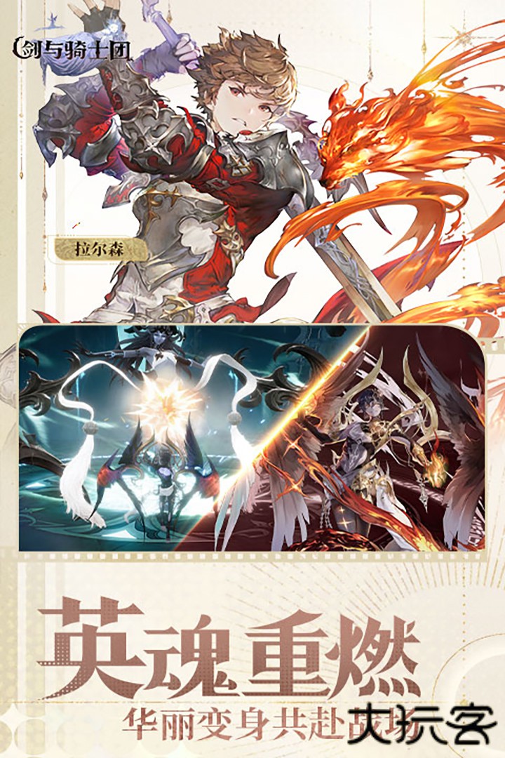 剑与骑士团最新版下载