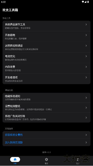 欢太工具箱历史版最新下载