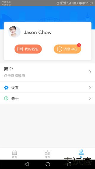 西宁智能公交安卓版