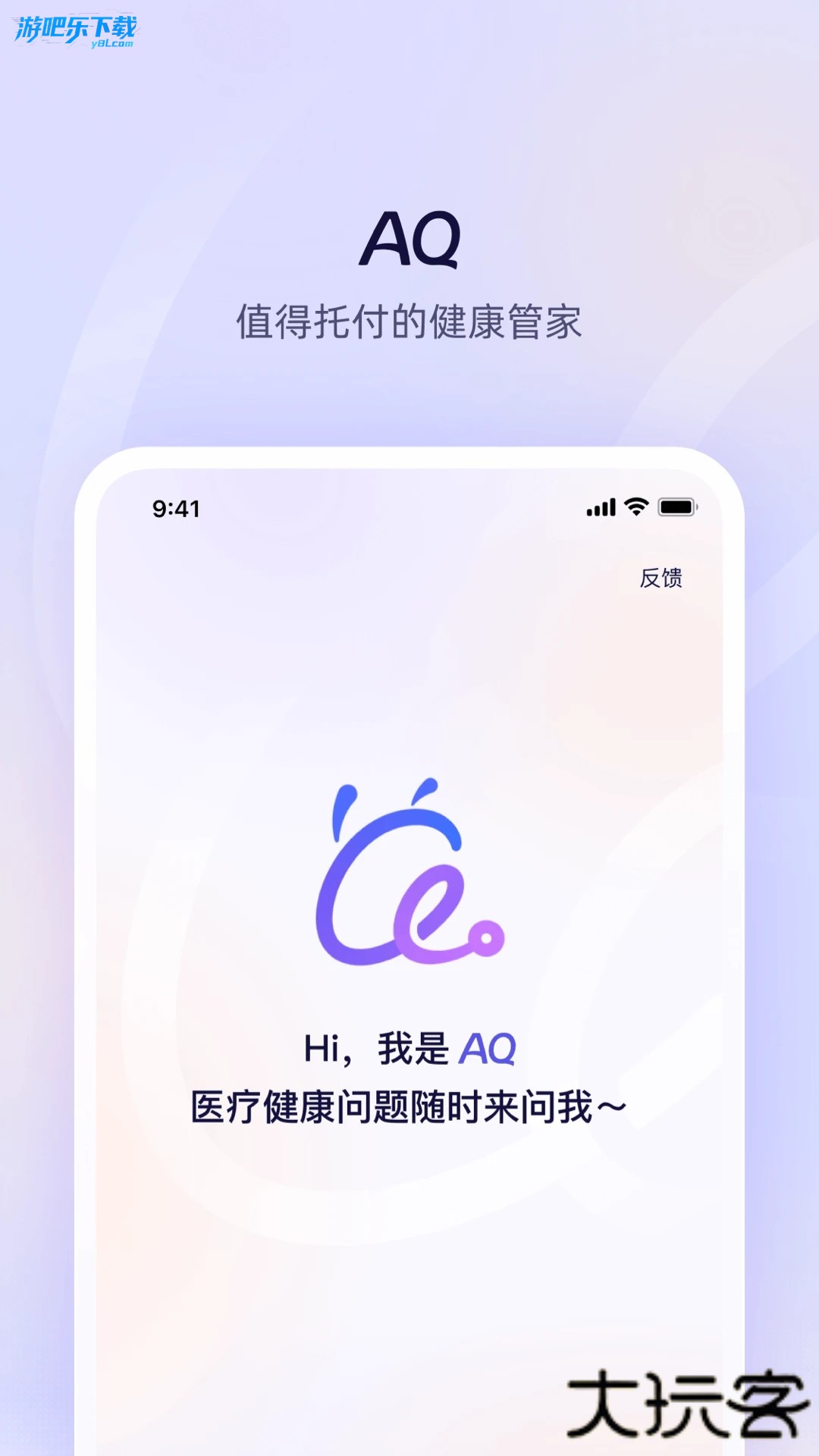 AQ手机版(AI医疗)下载