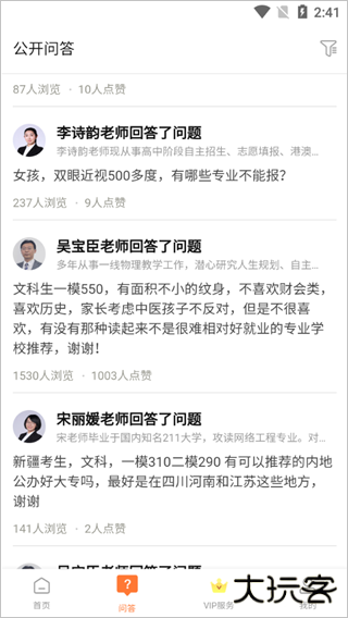 掌上志愿安卓版v2.1.0