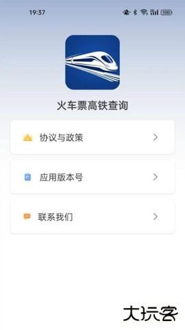 火车票高铁查询免费下载2026新版1.5.4.0免费版