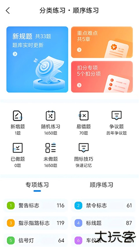 全安一点通官方版免费 v9.0.29安卓版