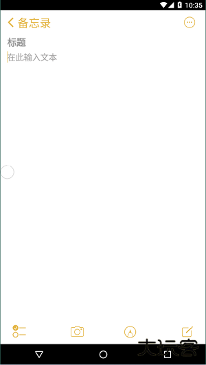 安卓仿苹果备忘录免费下载