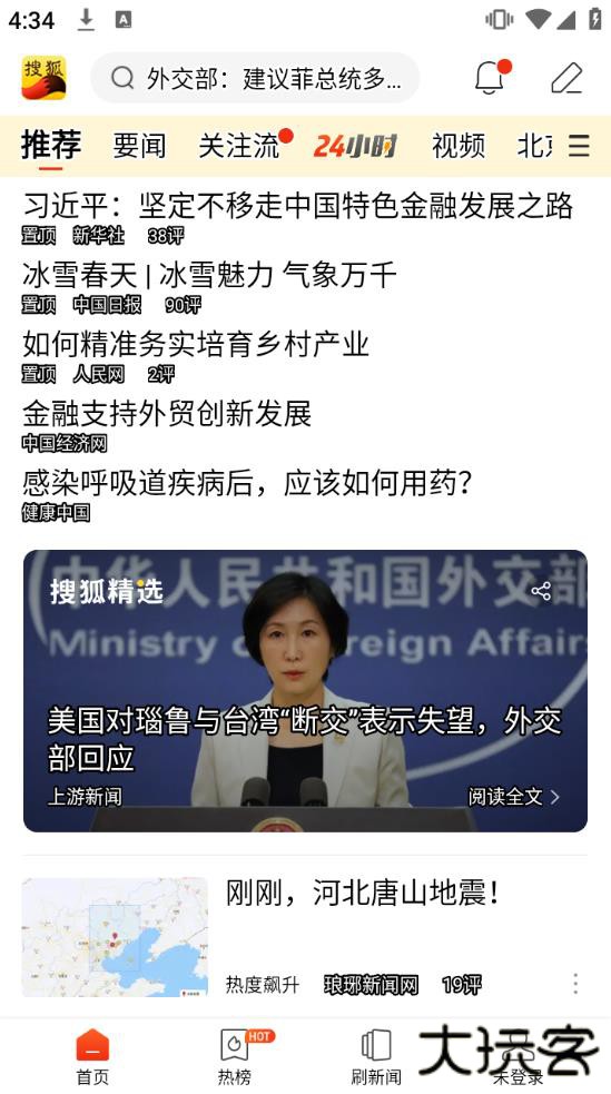 搜狐新闻客户端下载