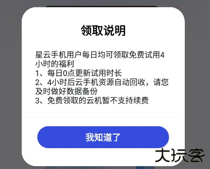 星云手机app
