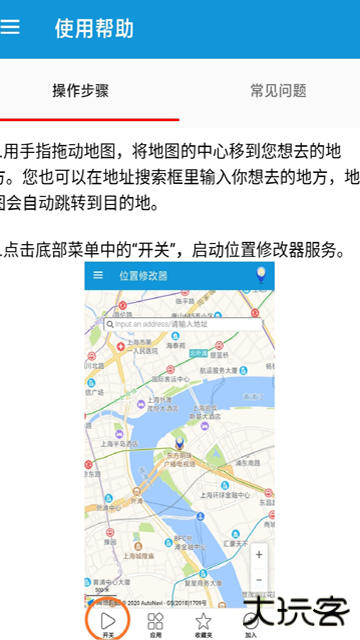 位置修改器