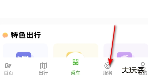 成都公交app扫码乘车