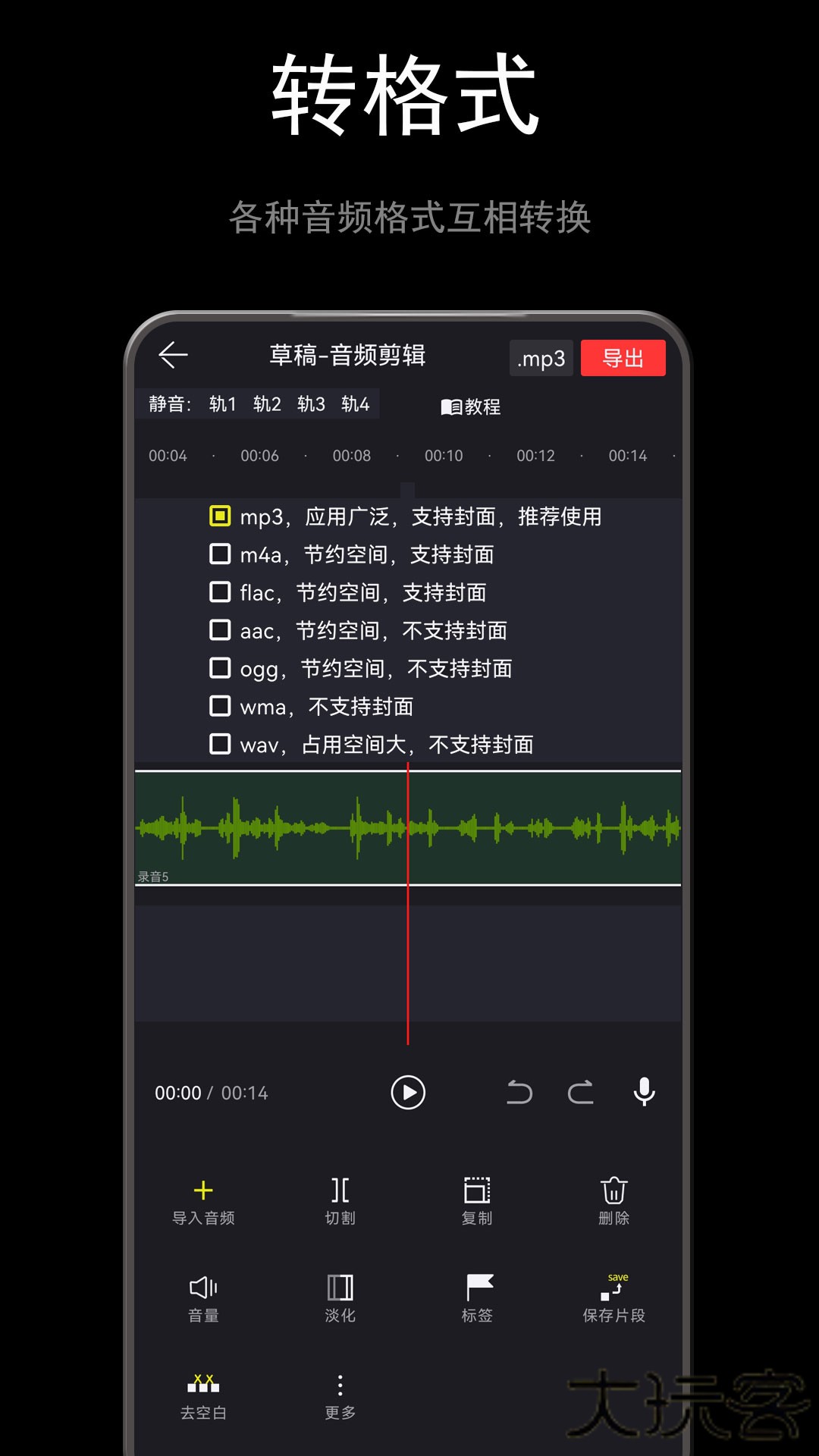 音酱音乐音频剪辑器安卓版