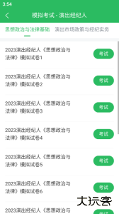 演出经纪人题库软件下载 v5.0.8安卓版