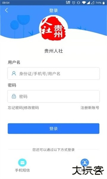 贵州人社app人脸识别认证