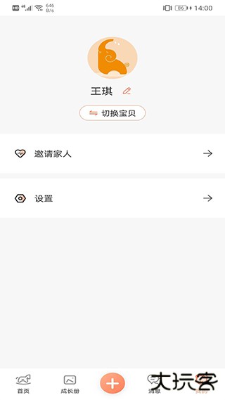 成长足迹安卓版