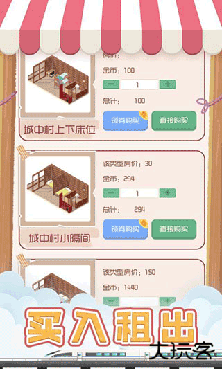 包租婆模拟器最新版下载