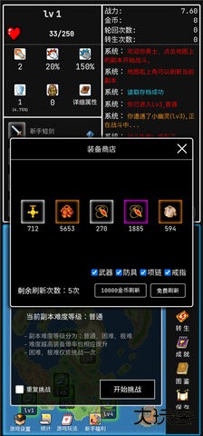 勇者的小冒险2026新版下载1.8.2免费版