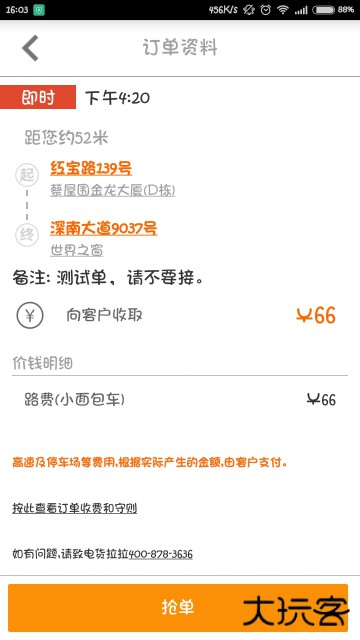 货拉拉司机版app最新版