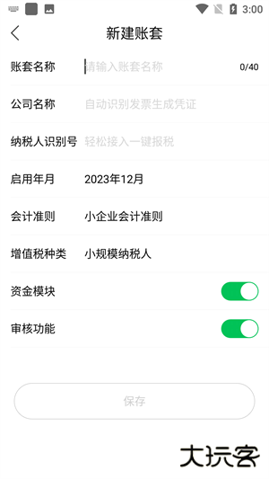 柠檬云财务app