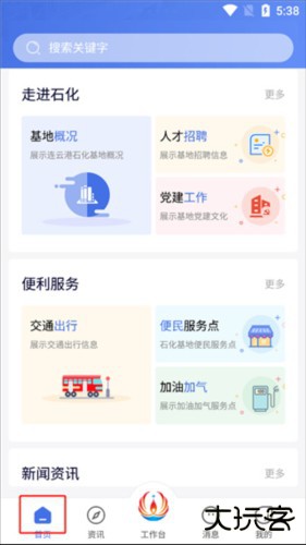 畅行石化使用教程1