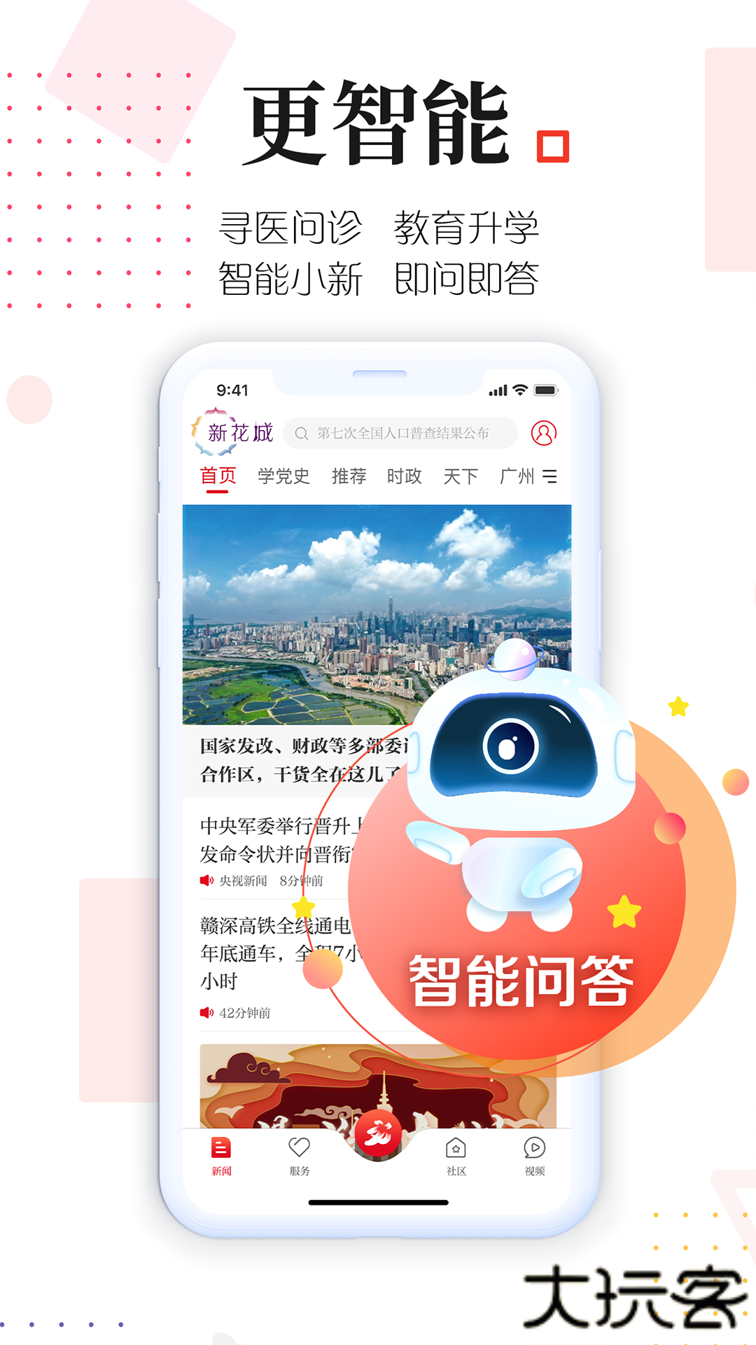 广州共享课堂app手机版v4.0.4