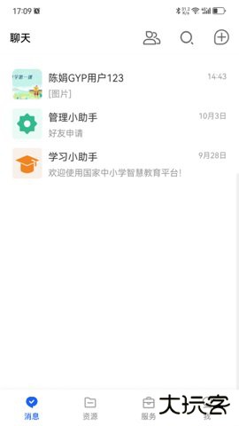 智慧教育app下载7.2.02026新版