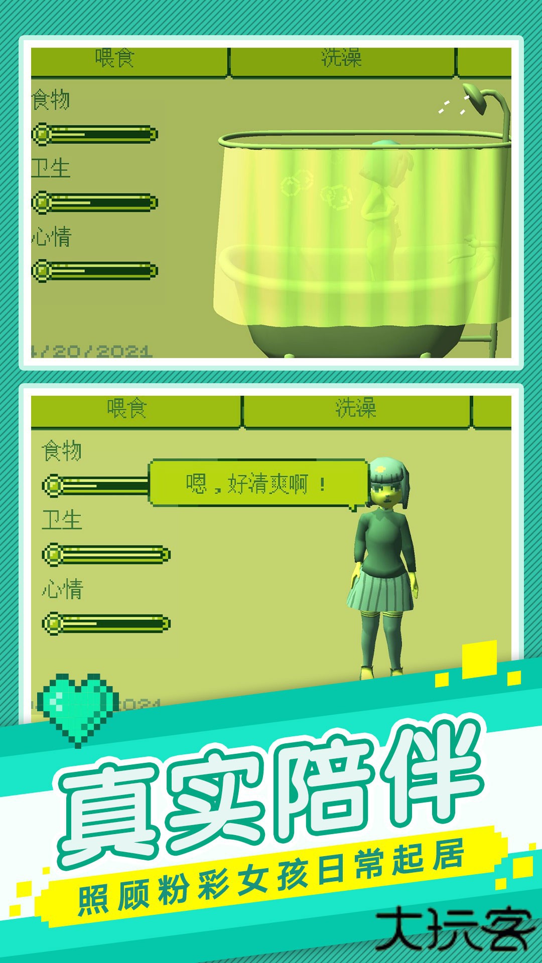 我的电子女孩最新版下载