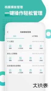 超级档案软件下载 v4.8.9安卓版