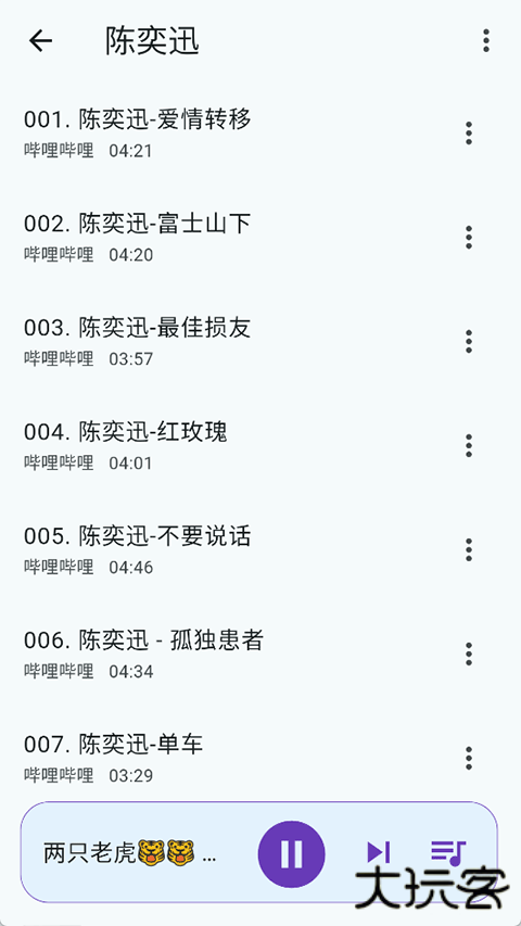 哔哔音乐安卓版