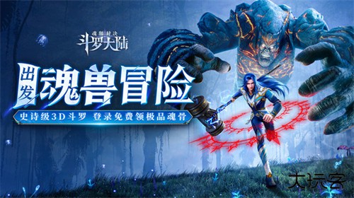 斗罗大陆魂师对决斗罗豪杰服