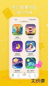 大嘴讲故事app官方版下载 v3.0.1安卓版