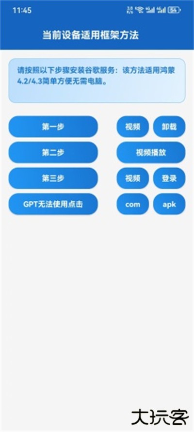 Go助手正版下载