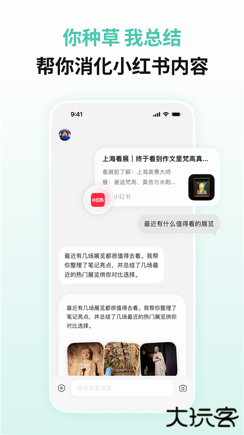 小红书点点AI官方版 v3.8.2安卓版