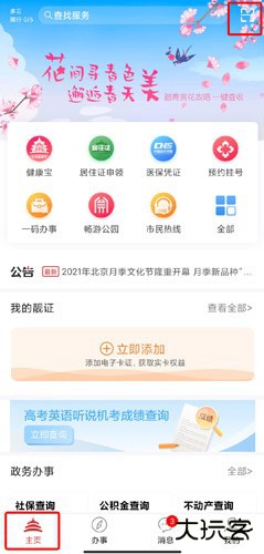 北京通app图片13